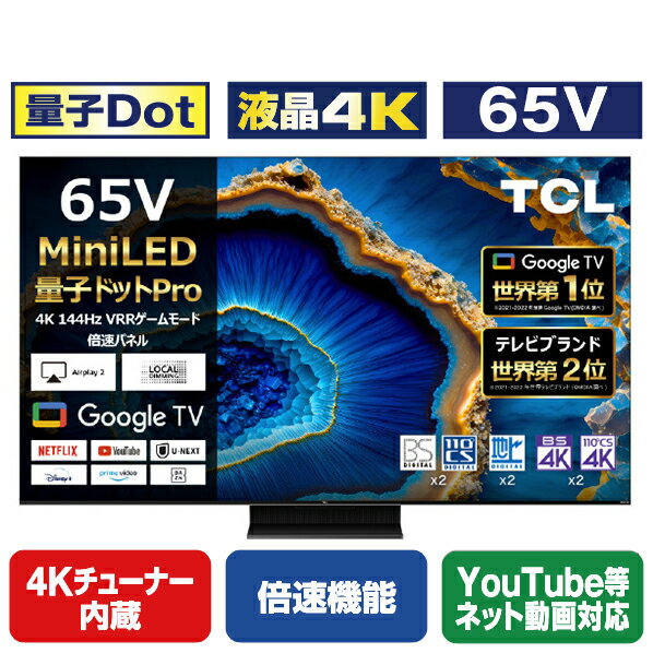 楽天市場】tcl 65の通販 楽天市場】tcl 65の通販