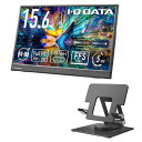 I・Oデータ 15.6型ワイド液晶ディスプレイ スタンドセットモデル 抗菌モデル LCD-YC162Hシリーズ LCD-YC162H-FX-AG [LCDYC1...