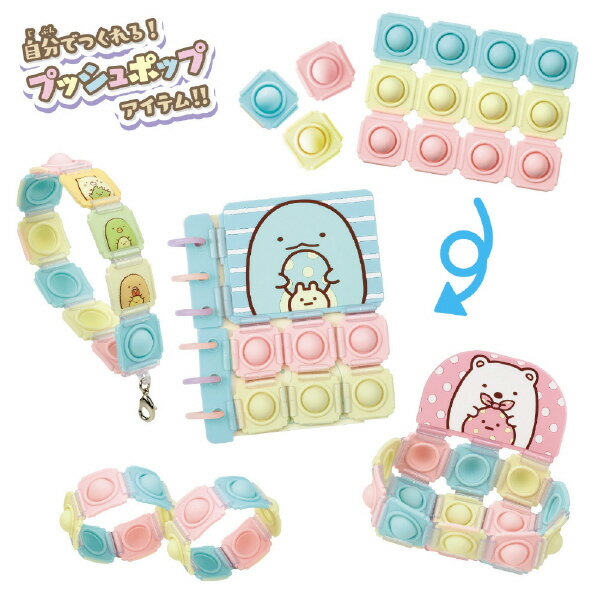 バンダイ すみっコぐらし Push Pop Life!! すみっコぐらしセット PUSHPOPLIFEスミツコグラシセツト [PUSHPOPLIFEスミツコグラシセツト]のサムネイル