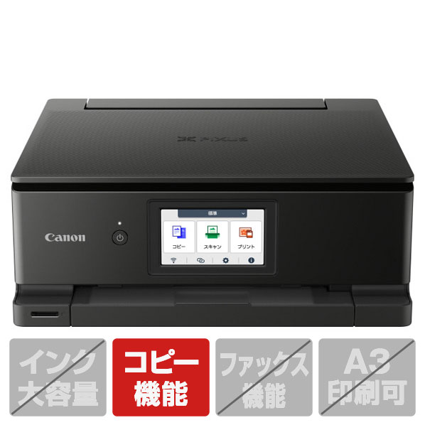キヤノン インクジェット複合機 PIXUS ブラック TS8830BK [TS8830BK]【RNH】