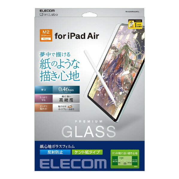 エレコム 13インチiPad Air(M2)用ガラスフィルム 紙心地 反射防止 ケント紙タイプ TB-A24XFLGAPLL [TBA24XFLGAPLL]【MWPT】