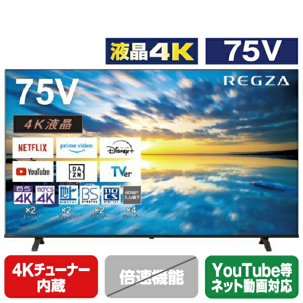 楽天市場】75 regza テレビの通販 楽天市場】75 regza テレビの通販