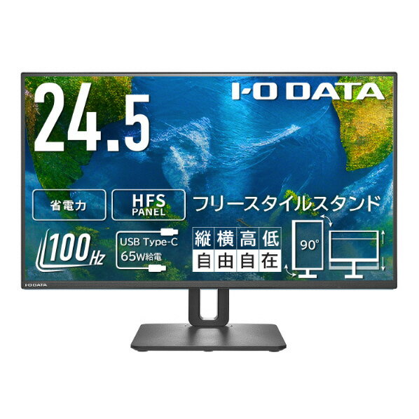 I・Oデータ 24．5型液晶ディスプレイ ブラック LCD-C251SH-FX [LCDC251SHFX]【RNH】