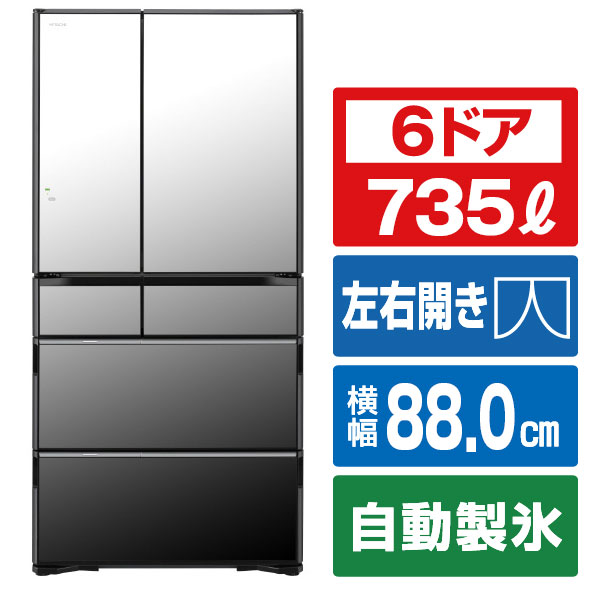 日立 735L 6ドア冷蔵庫 クリスタルミラー RWXC74WX [RWXC74WX]【RNH】