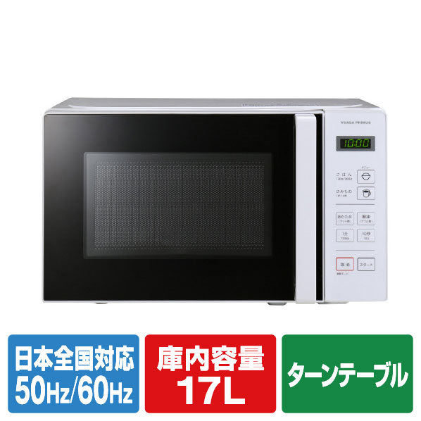 ユアサプライムス(YUASA)の電子レンジ・オーブンレンジ 比較 ユアサプライムス(YUASA)の電子レンジ・オーブンレンジ 比較