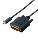 【5/1限定 エントリーで更にポイントUP!】エレコム USB Type-C(TM) - DVI変換ケーブル(1.0m) ブラック CAC-CDVI10BK2 ...