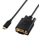 【5/1限定 エントリーで更にポイントUP!】エレコム USB Type-C(TM) - VGA変換ケーブル(1.0m) ブラック CAC-CVGA10BK2 ...