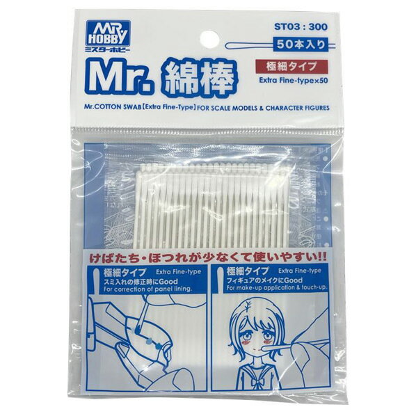 GSIクレオス Mr．綿棒 極細タイプ ST03MRメンボウゴクボソタイプ [ST03MRメンボウゴクボソタイプ]