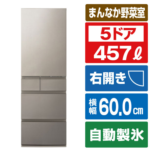 パナソニック 【右開き】457L 5ドア冷蔵庫 ヘアラインシャンパン NR-E46HV2-N [NRE46HV2N]【RNH】
