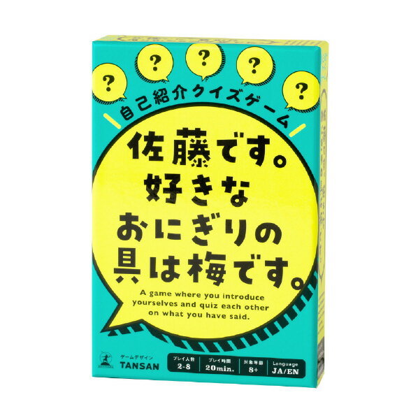 幻冬舎 佐藤です。好きなおにぎりの具は梅です。 サトウデススキナオニギリノグハウメデス [サトウデススキナオニギリノグハウメデス]