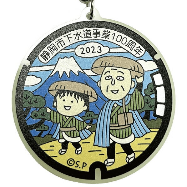 エイジレス ご当地マンホール蓄光キーホルダー まる子と友蔵 マンホ-ルチツコウキ-ホルダ-マルコトトモゾウ [マンホ-ルチツコウキ-ホルダ-マルコトトモゾウ]