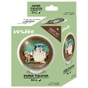 エンスカイ となりのトトロ PAPER THEATER -BALL- / バス停にて PTB-10X PTB10Xトトロバステイニテ [PTB10Xトトロバステ...