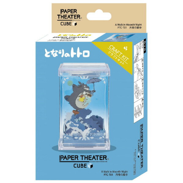 エンスカイ となりのトトロ PAPER THEATER -CUBE- / PTC-T01X 月夜の散歩 PTCT01Xトトロツキヨノサンポ [PTCT01Xトトロツキヨノサンポ]