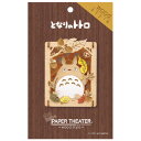 エンスカイ となりのトトロ PAPER THEATER -wood style- / PT-W01X 秋の木漏れ日 PTW01Xトトロアキノコモレビ [PTW0...