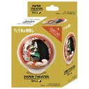 エンスカイ 千と千尋の神隠し PAPER THEATER -BALL- / カオナシからの贈りもの PTB-03X PTB03Xセントチヒロカオナシ [PTB0...