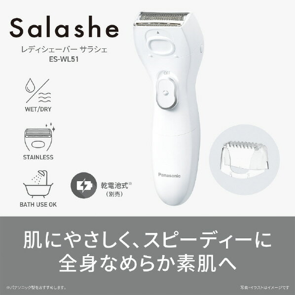 パナソニック レディーシェーバーサラシェ ホワイト ES-WL51-W [ESWL51W]【RNH】【...