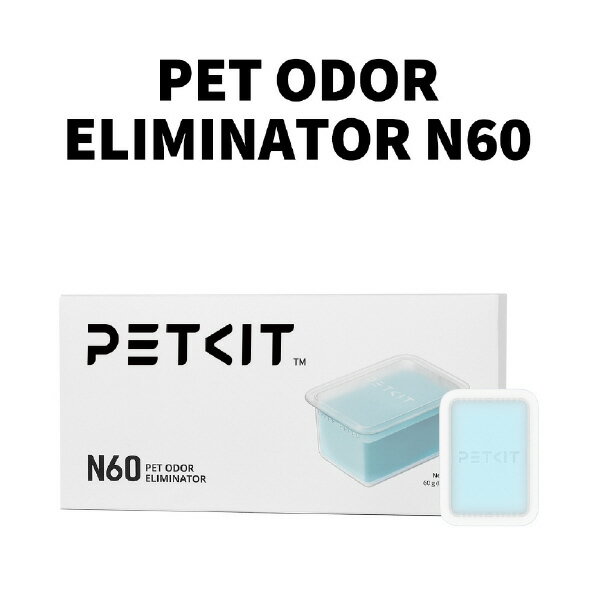 【12/1限定 エントリーで最大P5倍】PETKIT 消臭剤 Pet Odor Eliminator N60 P9224センヨウシヨウシユウザイ [P9224センヨウシヨウシユウザイ]