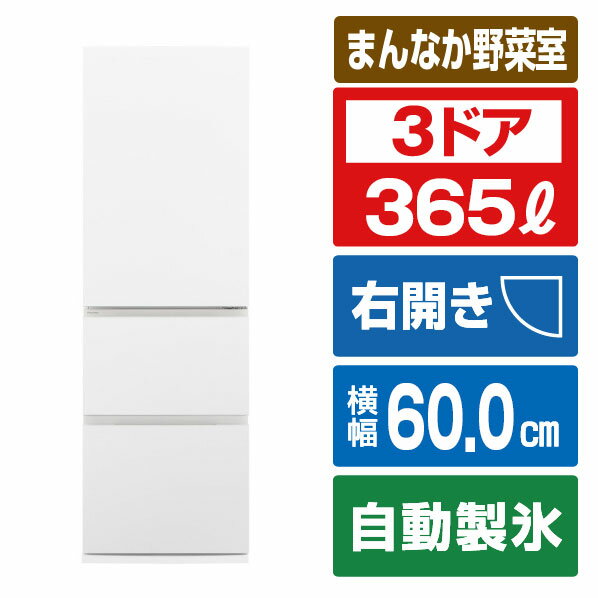パナソニック 【右開き】365L 3ドア冷蔵庫 マットホワイト NR-C37ES2-W [NRC37ES2W]【RNH】