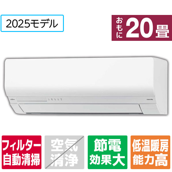 【標準設置工事費込み】富士通ゼネラル 20畳向け 自動お掃除付き 冷暖房エアコン e angle select ノクリアMEシリーズ ホワイト AS-635SM2E5S [AS635SM2E5S]【RNH】