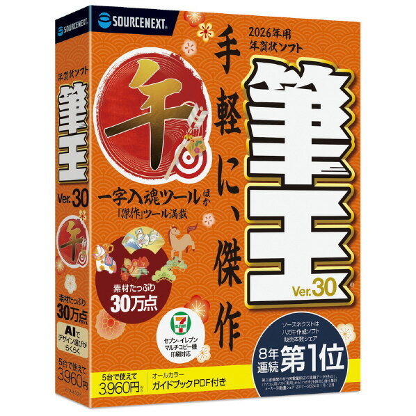 ソースネクスト 筆王Ver.30 WEBフデオウバ-ジョン30WD [WEBフデオウバ-ジヨン30WD]