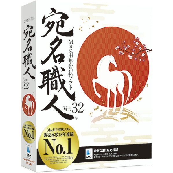 ソースネクスト 宛名職人 Ver.32 WEBアテナショクニンバ-ジョン32M [WEBアテナシヨクニンバ-ジヨン32M]