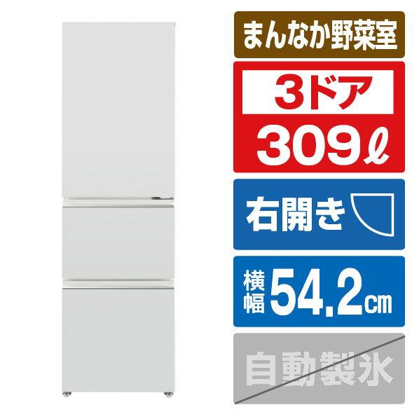 AQUA 【右開き】309L 3ドア冷凍冷蔵庫 ライトグレー AQR-31A(W) [AQR31AW]【RNH】