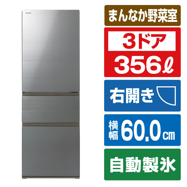 東芝 3ドア冷凍冷蔵庫 VEGETA アッシュグレージュ GR-Y36SV(ZH) [GRY36SVZH]