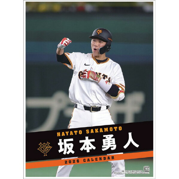 トライエックス カレンダー 2026年版 坂本勇人（読売ジャイアンツ） 2026CL564サカモトハヤトヨミウリジヤイア [2026CL564サカモトハヤ..