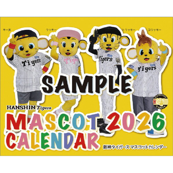 トライエックス カレンダー 2026年版 阪神タイガース マスコットカレンダー 2026CL588ハンシンタイガ-スマスコツトカ [2026CL588ハンシンタイガ-スマスコツトカ]