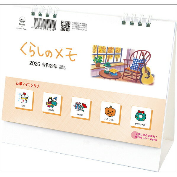 トーダン カレンダー 2026年版 卓上L・くらしのメモ（シール付） 2026CL1024タクジヨウエル・クラシノメモ [2026CL1024タクジヨウエル・クラシノメモ]