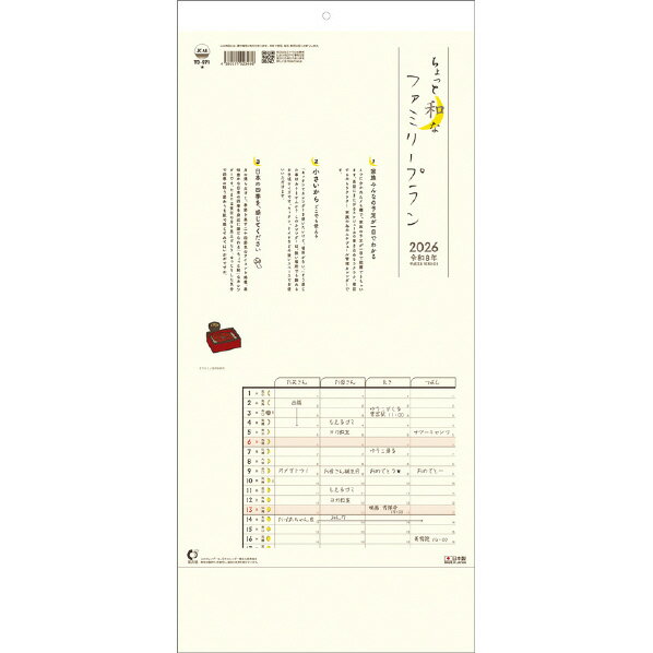 トーダン カレンダー 2026年版 ちょっと和なファミリープラン 2026CL1005チヨツトワナフアミリ- [2026CL1005チヨツトワナフアミリ-]