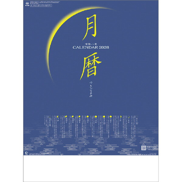 新日本カレンダー カレンダー 2026年版 月暦 2026CL1010ツキゴヨミ [2026CL1010ツキゴヨミ]