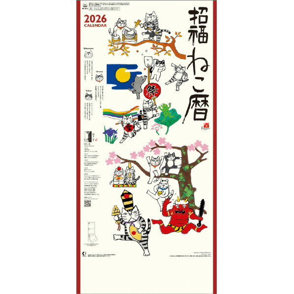 新日本カレンダー カレンダー 2026年版 招福ねこ暦（3か月文字） 2026CL667シヨウフクネココヨミサンカゲツ [2026CL667シヨウフクネココヨミサンカゲツ]