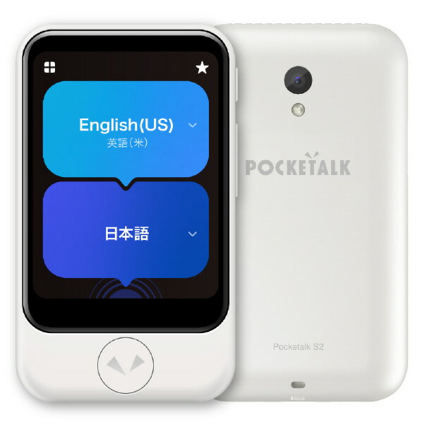 [ポケトーク 翻訳機 POCKETALK S2 スタンダード グローバル通信(2年)付き ホワイト ポケト-クS2SホワイトSIMPTS2W [ポケト-クS2SホワイトSIMPTS2W]] の商品説明●100万台突破、3,000社以上で導入実績のあるAI通訳機「ポケトーク」の新モデルが登場。●海外旅行やビジネスシーンで、言葉の壁を越えたスムーズなコミュニケーションをサポートします。●ポケトークシリーズは、「ポケトークS2」と「ポケトークS2 Plus」よりお選びいただけます。・この2つに翻訳性能の差は無く、画面サイズやバッテリー容量が異なります。●85言語に対応・74言語で音声・テキストに、11言語ではテキストのみに翻訳でき、合計85言語で使えます。●対応エリアが170以上の国と地域に拡大・170以上の国と地域で通信が可能なグローバルSIMを内蔵しています。・エリアごとの契約は不要で、世界中ですぐに使えます。●翻訳方向を自動で判別できるようになりました・ひと手間かかっていた、翻訳する言語の方向を切り替える操作が不要になり、相手との会話がよりスムーズにできるようになりました。●専用機ならではの翻訳性能・言語ごとに最適なエンジンを自動で選択し、高い翻訳精度を実現しています。・ノイズキャンセルマイクと大型スピーカーを搭載し、騒がしい環境でも精度高く使えます。●カメラ翻訳機能で文字の翻訳にも対応・撮影した文字を、56言語から自動で認識して翻訳。・看板、標識、メニューなど、読めない外国語でもその場で理解でき、海外旅行やビジネスシーンで活躍します。[ポケトーク 翻訳機 POCKETALK S2 スタンダード グローバル通信(2年)付き ホワイト ポケト-クS2SホワイトSIMPTS2W [ポケト-クS2SホワイトSIMPTS2W]]のスペック●データ通信方式・対応周波数帯[3G]・W-CDMA:1/2/5/6/19[4G]・FDD-LTE:1/2/3/4/5/7/8/12/13/17/18/19/20/25/26/28B・TD-LTE:38/39/40/41●Wi-Fi対応周波数:IEEE802.11a/b/g/n・2.4GHz:1〜11ch・5GHz:5.2GHz(W52)、5.3GHz(W53)、5.6GHz(W56)※電波法で、5.2GHz/5.3GHz帯(W52/W53)の屋外利用は禁止されています。 必ず屋内で利用してください。(5.2GHz帯高出力データ通信システムの基地局又は陸上移動中継局と通信する場合は除きます)●SIMカードスロット:nano-SIM●Bluetooth:Bluetooth 4.2●バッテリー:1200mAh(リチウムイオン電池)●ディスプレイ:2.8inch(解像度640x480px)タッチパネル●ワット時定格量:4.56Wh※旅客機搭乗時や空輸時、リチウムイオン電池のワット時定格量の提示を求められた場合、この数値をご報告ください。●充電端子:USB Type-C 入力電圧/5V、入力電流/2Aまで●連続待受時間:約179時間※電波を正常に受信できる静止状態での平均時間。いずれも、時間は使用環境や設定などにより変動します。●充電時間:約75分(本製品付属品の電源アダプタとケーブルを使用。)●スピーカー:2●マイク:ノイズキャンセリング機能搭載デュアルマイク●動作環境:[動作温度]0℃〜40℃(結露がないこと)、[保存温度]-20℃〜45℃(結露がないこと)●同梱物:本体、スタートガイド、USB充電器、ユーザー登録カード/ハードウェア保証書、充電用USBケーブル(本体側:USB Type-C 給電側:USB Type-A)、安全上のご注意○初期不良のみ返品可