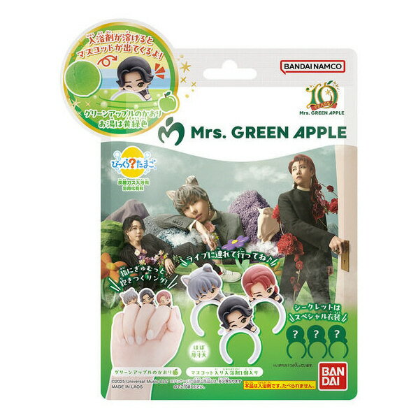 バンダイ びっくらたまご Mrs． GREEN APPLE ビツクラタマゴMRSGREENAPPLE [ビツクラタマゴMRSGREENAPPLE]のサムネイル