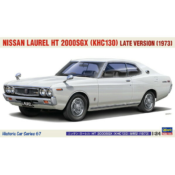 ハセガワ 1/24 ニッサン ローレル HT 2000SGX (KHC130) 後期型 (1973) HC67ニツサンロ-レルHT2000SGXコウキ [HC67ニツサンロ-レルHT2000SGXコウキ]