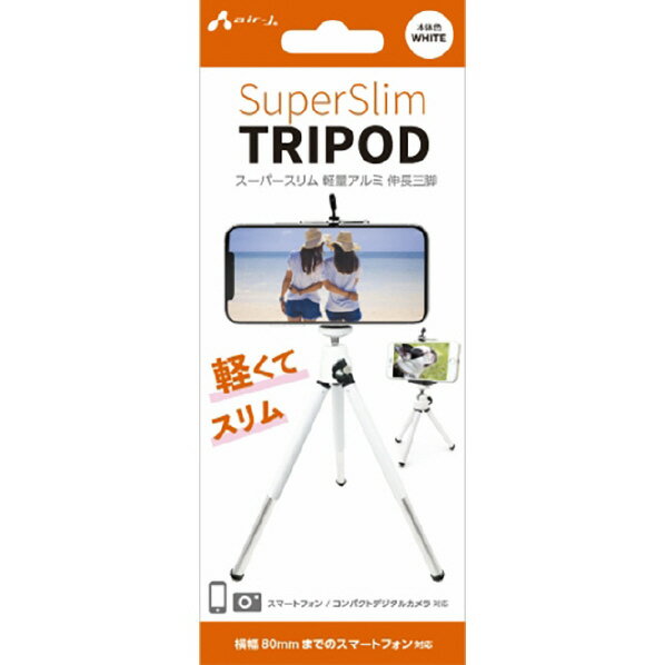 エアージェイ スーパースリム 軽量アルミ伸長三脚 WH ATR-2 WH [ATR2WH](2)