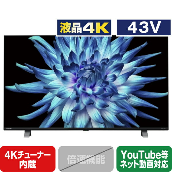 TOSHIBA/REGZA 43V型4Kチューナー内蔵4K対応液晶テレビ レグザ ブラック 43C350X (43型/43インチ)