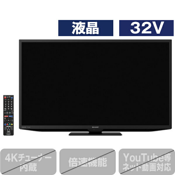 楽天エディオン　楽天市場店シャープ 32V型ハイビジョン液晶テレビ AQUOS ブラック 2TC32DEB [2TC32DEB]（32型/32インチ）【RNH】【MAAP】