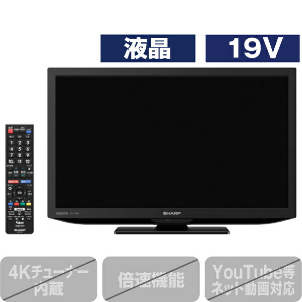 シャープ 19V型ハイビジョン液晶テレビ AQUOS ブラック 2TC19DEB 2TC19DEB (19型/19インチ)【RNH】【MYMP】