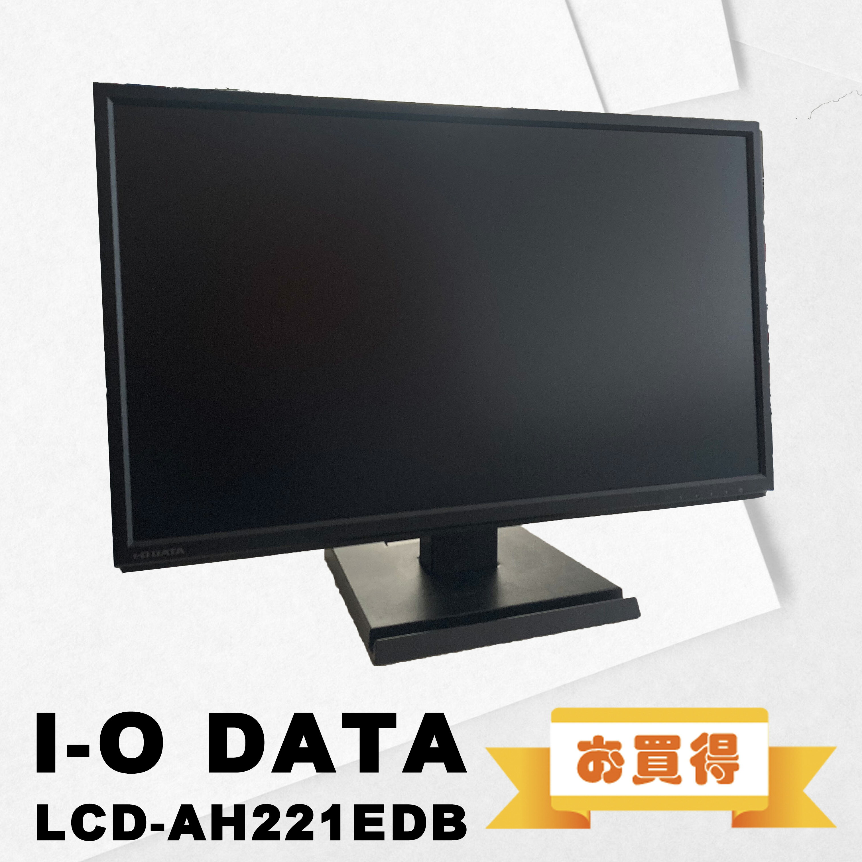 IO-DATE 21.5インチモニター ブラック HDMI アナログRGB 解像度 1920×1080 LCD-AH221EDB 中古モニター