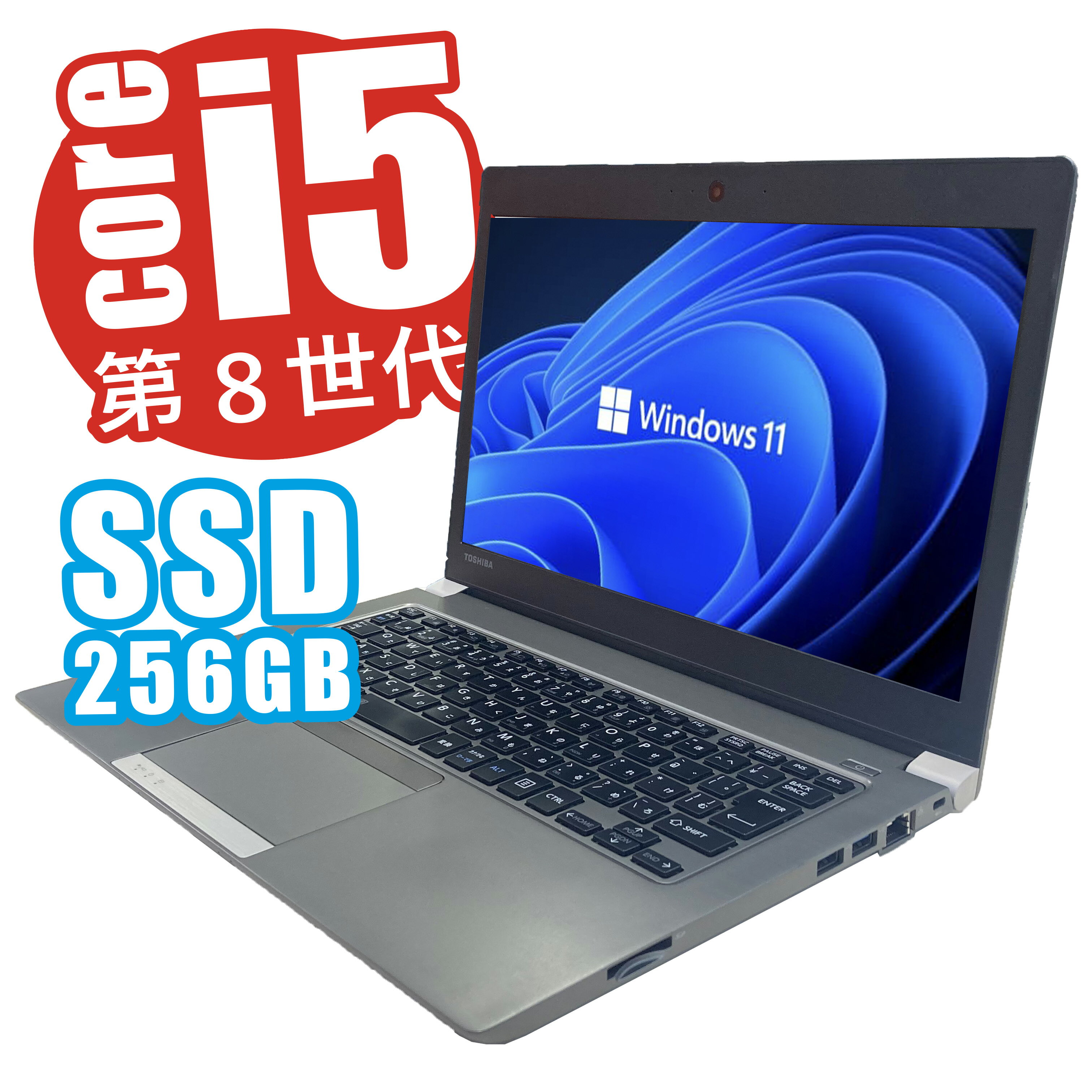 【7日間の返金保証付き！】dynabook R63/M Windows11 Pro 64bit corei5-8 メモリ8GB SSD 256GB カメラ有 画面サイズ 13インチ ダイナブック 中古パソコン 中古PC 中古 ノート 13インチ リモート 新生活 カメラ付き