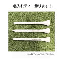 名入れゴルフティー(20本)★★ゴルフ練習 ゴルフマット 素振り パター練習 ラウンド ゴルフマット 練習アイテム ゴルフアイテム ゴルフバック ゴルフ上達 ボ...