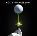 もうゴルフティーは探さない!