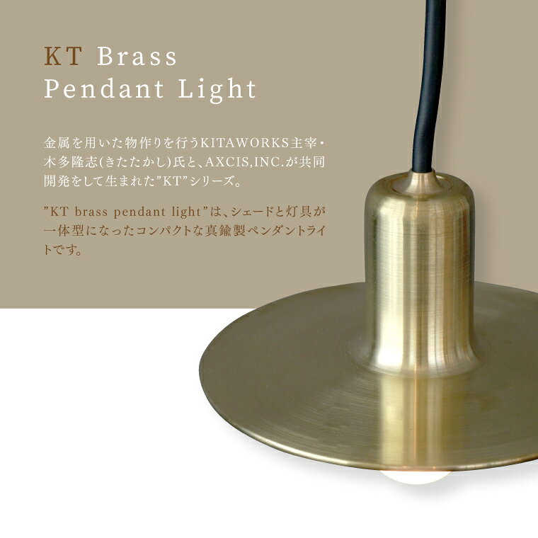 日本製 E17用 真鍮シェードランプ ペンダントライト 60cm アクシス KT 照明器具 引掛けシーリング 真鍮 ブラス ゴールド ソケット シーリングカバー付き 間接照明 北欧 モダン おしゃれ 吊り下げ 照明 レトロ ダイニング リビング 玄関 edisonsmart-10000143 エジソンスマート楽天市場店 サンプル画像2