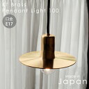 日本製 E17用 真鍮シェードランプ ペンダントランプ 100cm アクシス KITAWORKS KT 照明器具 引掛けシーリング用 天井照明 吊り下げ照明 真鍮 LED対応 1灯 食卓 玄関 リビング ダイニング トイレ ナイトランプ レトロ アンティーク ビンテージ 北欧風