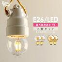 【2個セット】【調光器対応】【E26ミニボール形】エジソン バルブ EDISON BULB (LED/3.5W/100V/口金E26) E26ミニGLOBE 昼白色 電球色 ミニ丸型 LED 照明 エジソン電球 ボール球 暖色