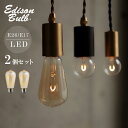【2個セット】調光器対応 LED電球 シングル 1本線 エジソンバルブ エジソン電球 裸電球 暗め 暗い 明るさ抑えめ 間接照明 インテリア照明 常夜灯 レトロ E26 E17 省エネ 低消費電力 1W クリア ゴールド おしゃれ かわいい ヴィンテージ風LED電球 電球色 人気(3)