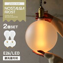 【2個セット】調光器対応 E26ノスタルジアBIGノーマルフロスト E26ノスタルジアBIGグローブフロスト エジソンバルブLED エジソン電球 LED フロストガラス 3.5W 大きい ボール球 ビッグ ラージ A形電球 眩しくない 電球色 レトロ 暗め 間接照明 店舗用 バー カフェ(3)