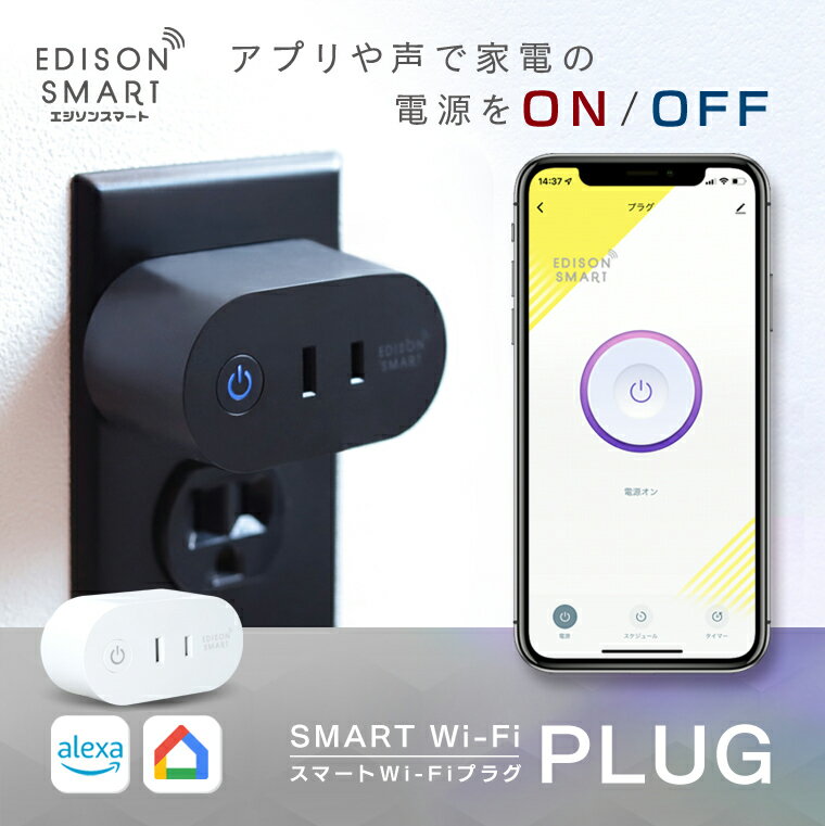 【単品】スマートコンセント タイ